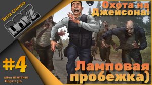 Ламповый DayZ ч.4 - Сервер Terra Cherno...