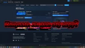 Покупать ли мне Geometry Dash