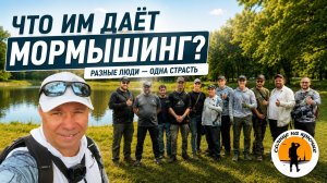 👉 Спросил 11 рыбаков: Почему выбрали МОРМЫШИНГ?