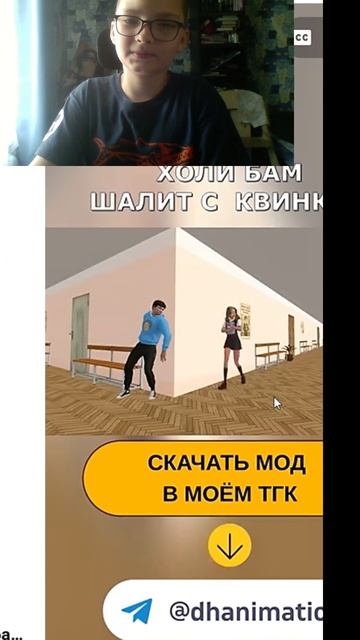 холи бам в школе в месте с юлей