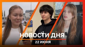 Новости и Башкирии 22.06.26: закрытие Затонского моста, суд над виновником ДТП, игра по мифам