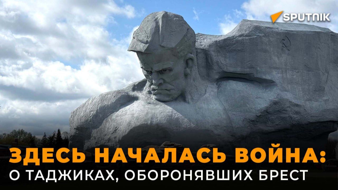О таджиках – защитниках Брестской крепости