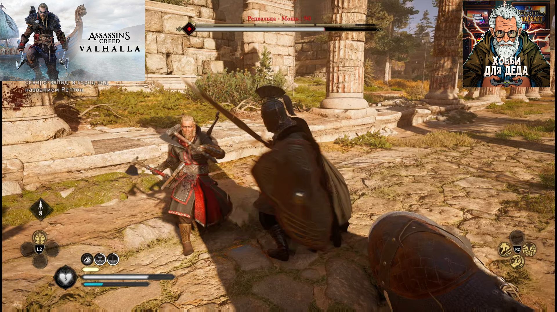 Assassin's Creed Valhalla — Прохождение (Летсплей) 18+| Часть 16