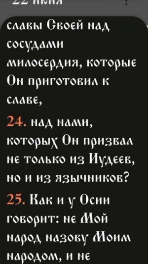 Послание к Римлянам - 9:18-33