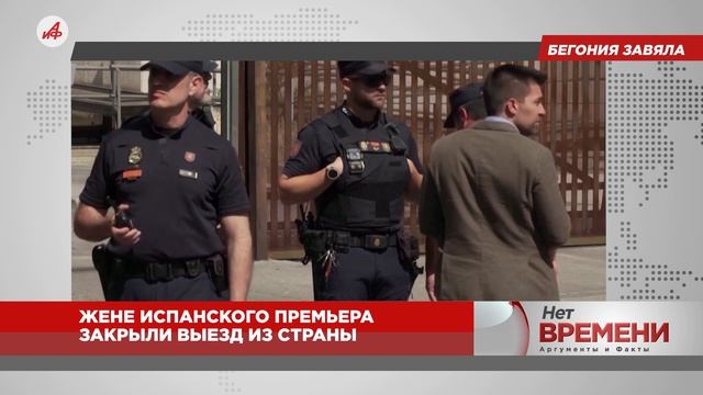 Бегония завяла. Жене испанского премьера закрыли выезд из страны смотреть онлайн