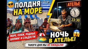 😲 ОДИН ДЕНЬ ОТДЫХАЮЩИХ В ТУРЦИИ: МОРЕ, ШОПИНГ И НЕОЖИДАННАЯ НАХОДКА! 🇹🇷🌊🛍️