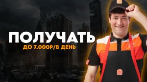 Работа КУРЬЕРОМ БУРГЕР КИНГ. Вся правда о доходе и условиях. Сколько зарабатывает курьер?