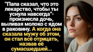 Истории из жизни/Аудиорассказы/Папа сказал, что это лекарство/Аудиокниги слушать онлайн/Жизненные ис
