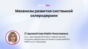 Механизм развития системной склеродермии