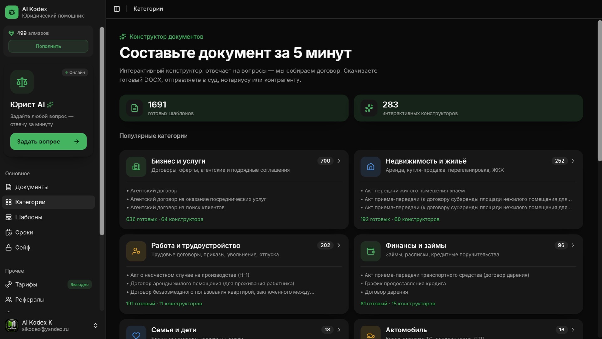 📁 Как создать юридический документ за 1 минуту ❔ смотреть онлайн