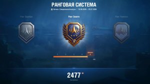 🔥Натиск - путь к 12 легенде(старт 2477)🔥5000WN8+