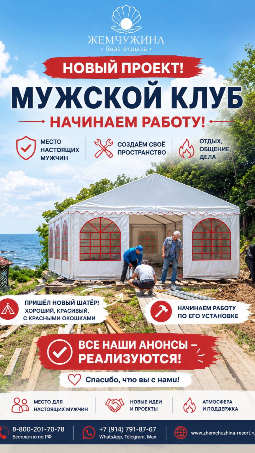 Мужской бар на территории жемчужина