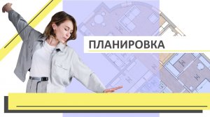Как создать правильную планировку: все секреты из нашего опыта | Дизайн-студия Юлии Магановой