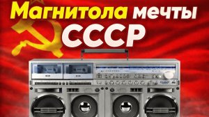 Переносная двухкассетная магнитола Культовый SHARP GF-777 из восьмидесятых