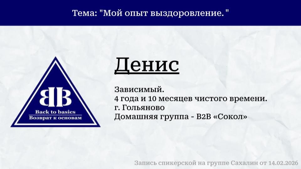 2026.02.14_Денис_зависимый_4,10_ч_в_Гольяново