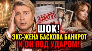 ШОК! Банкротство бывшей жены Баскова вернуло прошлое — и теперь ОН под ударом!