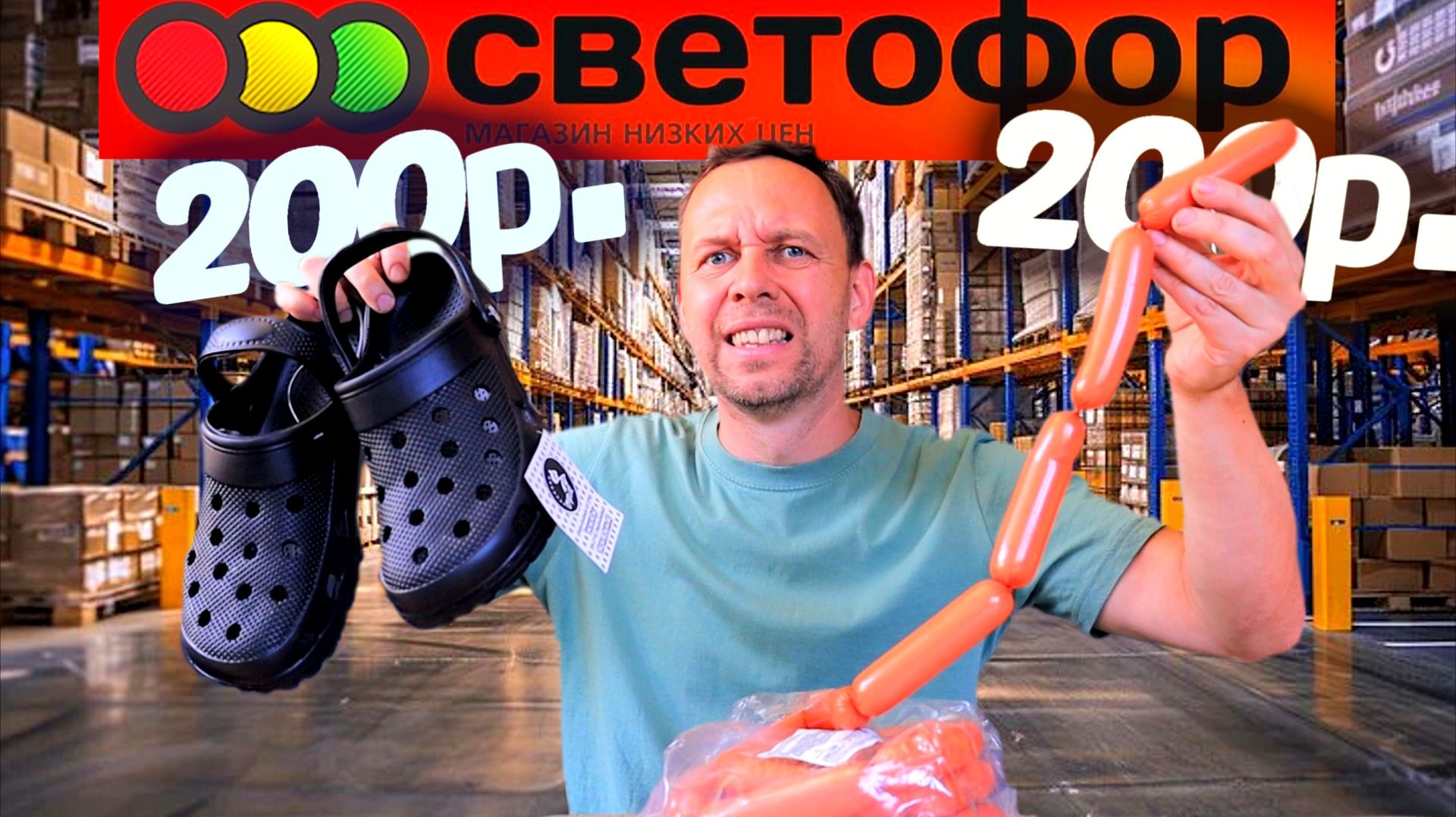 НАХОДКИ в СВЕТОФОР 😲 ЦЕНЫ на ДЕШЕВЫЕ ПРОДУКТЫ 2026 смотреть онлайн