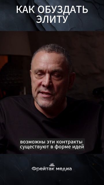 Как обуздать элиту? | Интервью с Максимом Шевченко