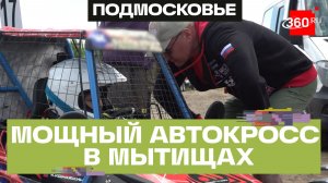 Драйв и скорость: гонки на Кубок Kramar Motorsport провели в Мытищах