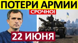 Замкнули Окружение! Просто Без Шансов! Военные Сводки 22.06.2026