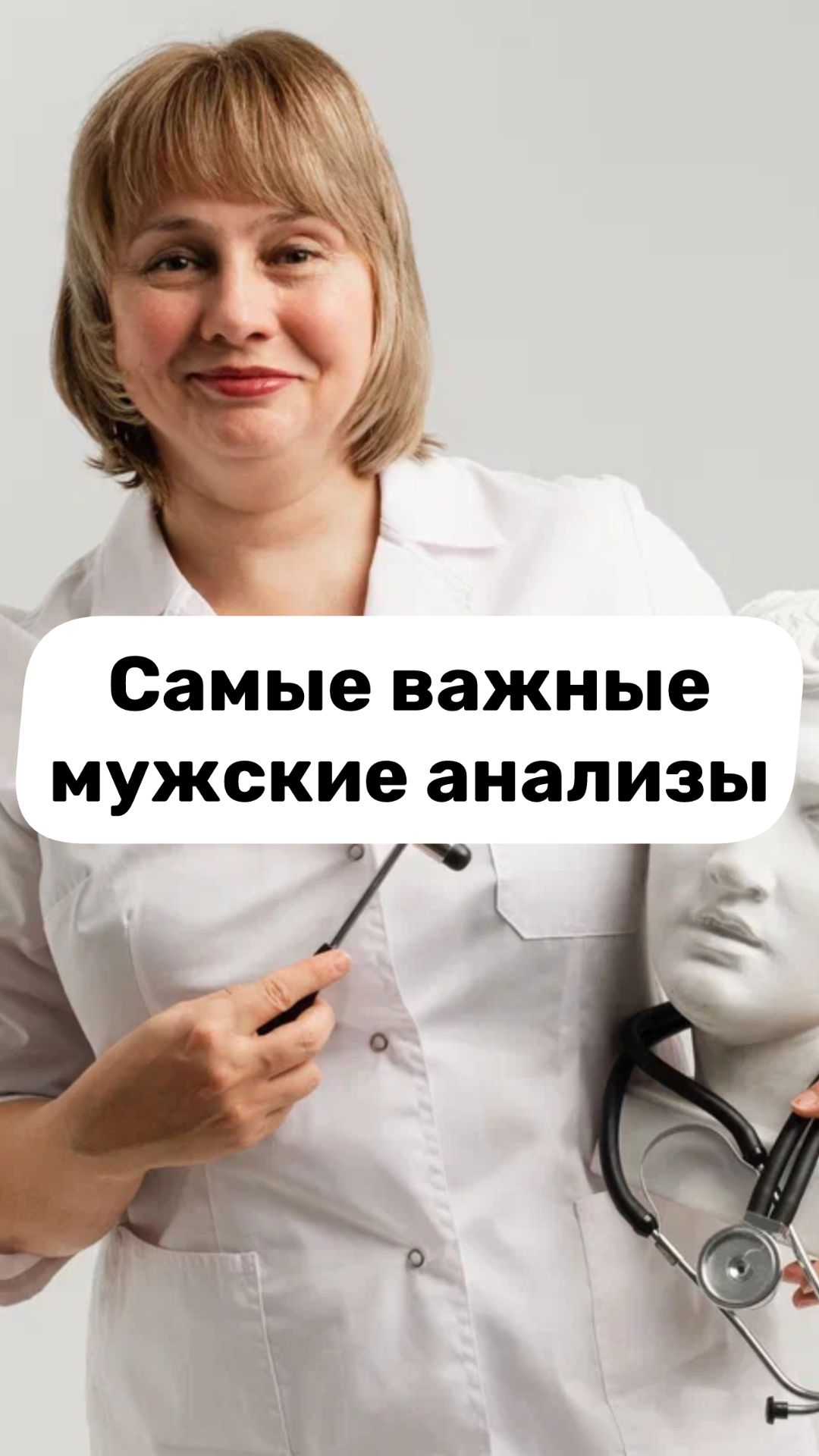 Самые важные мужские анализы. Мужское здоровье. Доктор Лисенкова