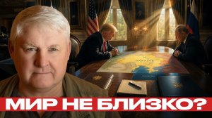 Переговоры США и России; почему нет прорыва - Андрей Мартьянов