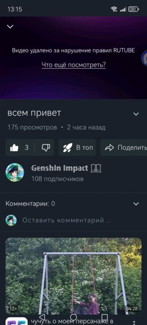 вот вам фото 🤬🤬 РУТУБ ПРИДИ И ОБЪЯСНИСЬ!!!