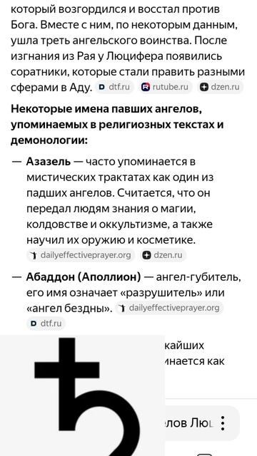 Символ Сатурна по миру ислам и христианский крест