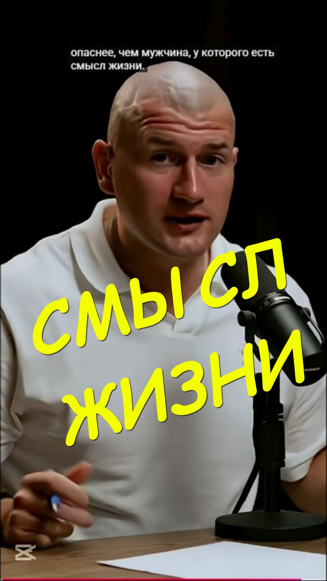 СМЫСЛ ЖИЗНИ ДЛЯ МУЖЧИНЫ