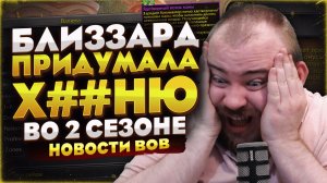 BLIZZARD НУ ЗАЧЕМ ТЫ ЭТО ДЕЛАЕШЬ? НОВОСТИ WOW 12.0.7 MIDNIGHT WORLD OF WARCRAFT ПАТЧ 12.0.7