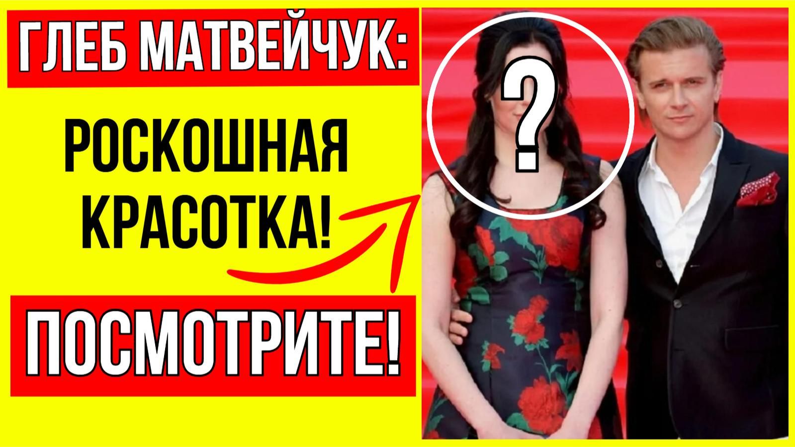 Кто его новая избранница? Эксклюзивное интервью. Глеб Матвейчук смотреть онлайн