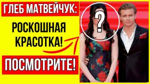 Кто его новая избранница? Эксклюзивное интервью. Глеб Матвейчук