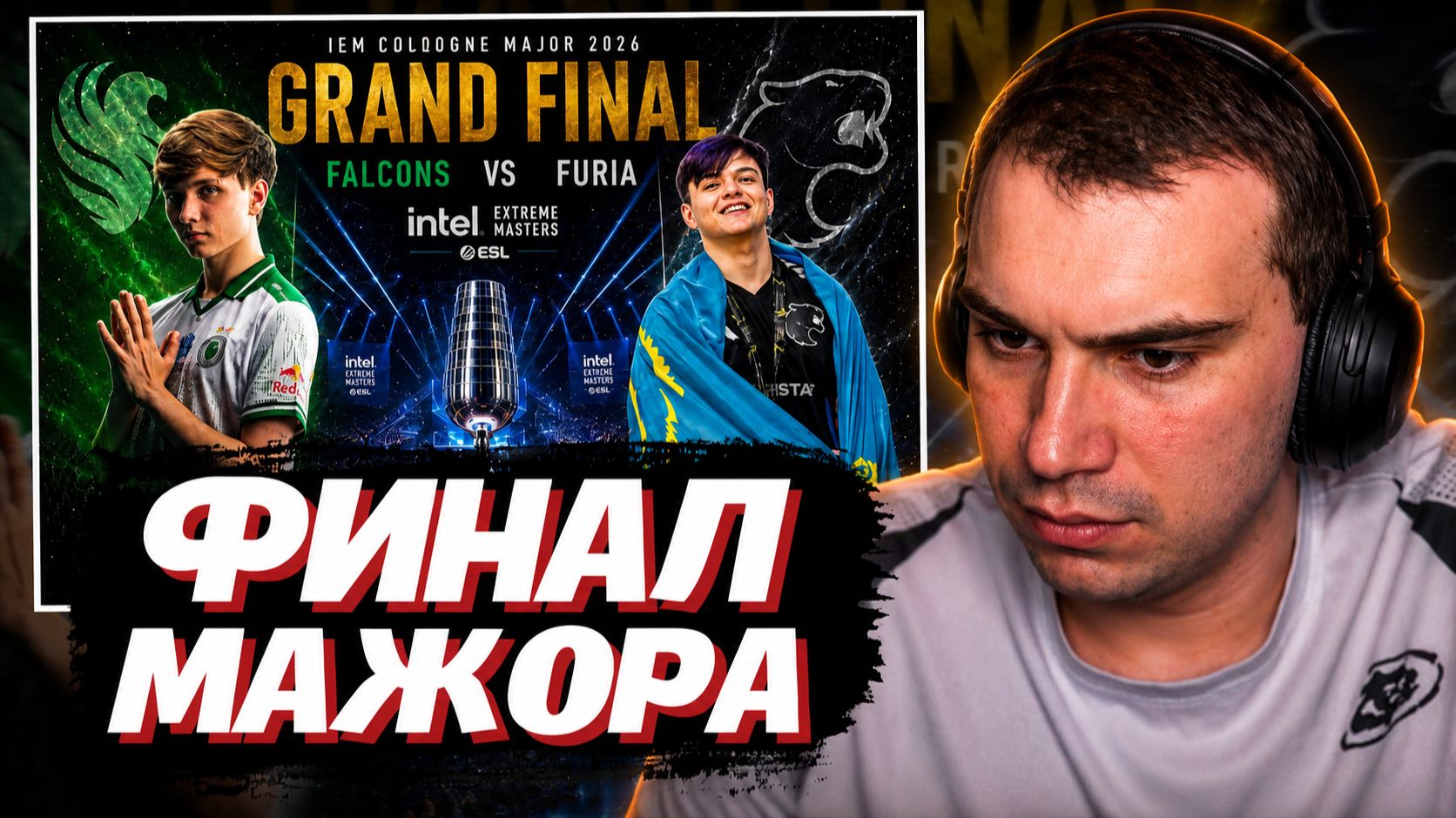 ГЛЕБ СМОТРИТ: FURIA vs Falcons - IEM Cologne Major 2026 Playoffs - Grand-final (Финал) | SASAVOT смотреть онлайн