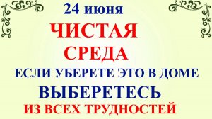 24 июня День Варнавы. Что нельзя делать 24 июня. Народные приметы и традиции