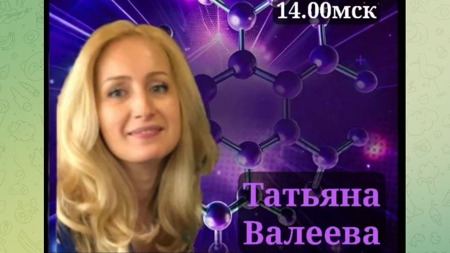 Запоминающаяся встреча с чеком №1 компании Full Energy, Татьяной Валеевой 2026-06-22 смотреть онлайн