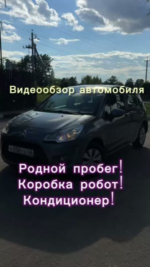 Видеообзор автомобиля Citroen C3 2011 года выпуска.