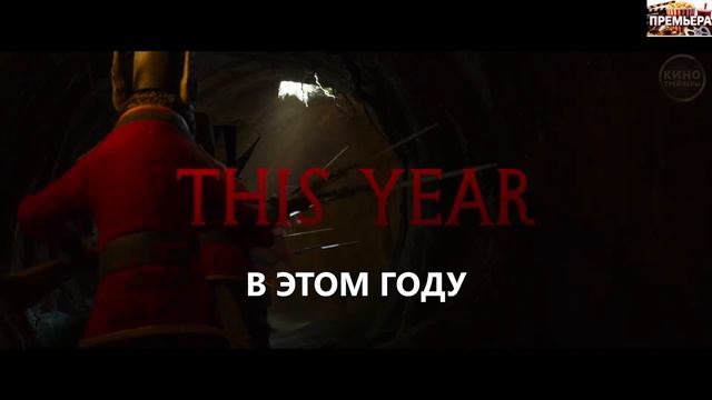 В сердце леса. Трейлер