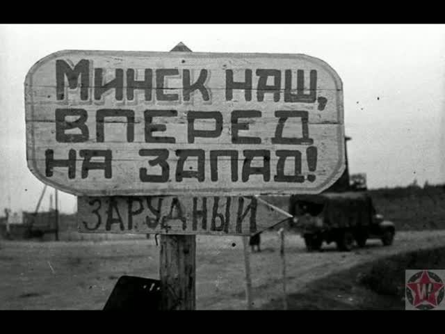 82 года назад - В ходе Великой Отечественной войны началась операция «Багратион»