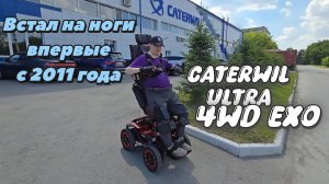 Тест вертикализатора Caterwil Ultra 4WD EXO🔥