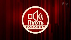 Пусть говорят 22.06.2026 обзор передачи