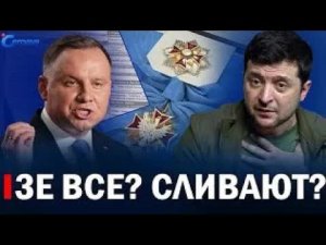 Тотальное унижение курса Зеленского! Политический провал, который потряс всех | Новости Сегодня