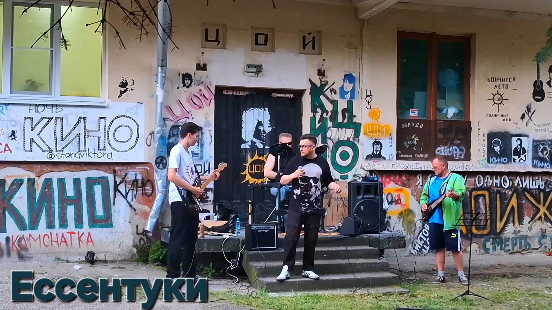Ессентуки Стена Виктора Цоя 21-06-2026