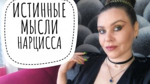 КАК С НАРЦИССА СЛЕТЕЛА МАСКА. ИСТОРИЯ.