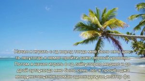 Моя история