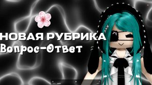 -новая рубрика вопрос-ответ! *сколько же мне лет?* мм2 #MM2 #shorts #roblox #роблокс #актив #популяр