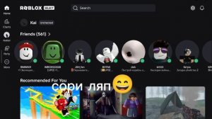 как посмотреть какие игроки были удолины из друзей в роблоксе
