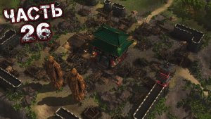 STRONGHOLD WARLORDS #26 - 2. Путь Мира: Сердце Империи [Писарь]