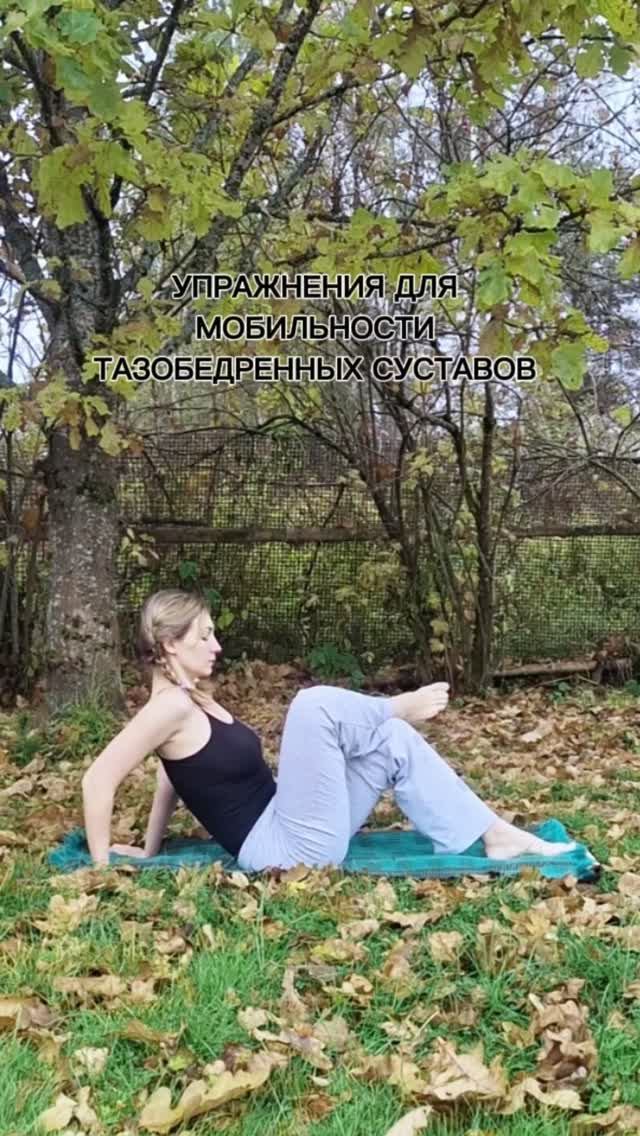 Упражнения для мобильности тазобедренных суставов