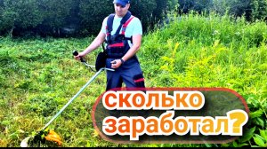 Заработок на покосе villartec 532