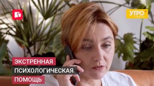 Экстренная психологическая помощь. Утро с Губернией. 22/06/2026. GuberniaTV